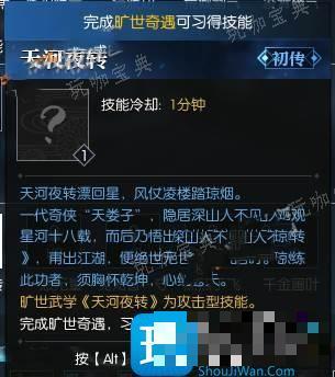 《逆水寒》旷世武学天河夜转触发条件