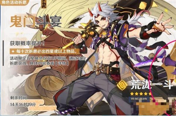 《原神》荒泷一斗值得抽吗？(原神荒泷一斗图片高清壁纸)
