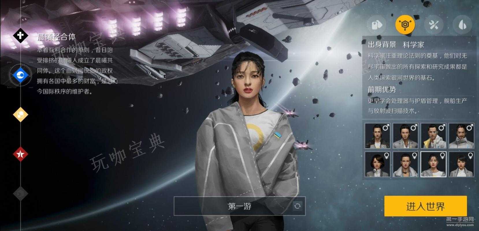 第二银河科学家怎么加点