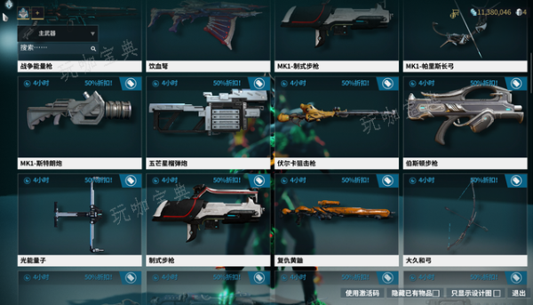《星际战甲》虚空锐将武器有哪些