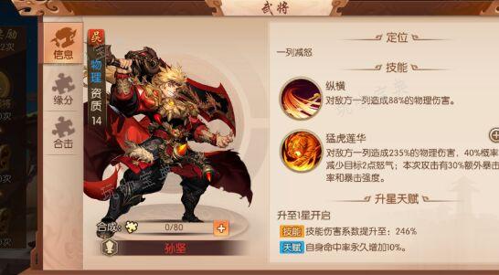 《少年三国志2》武将满星了多碎片怎么办