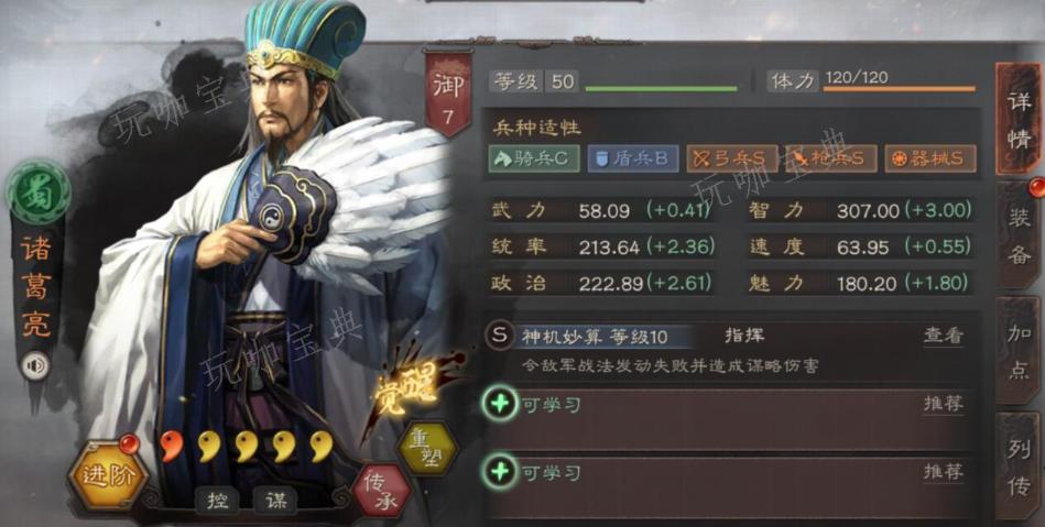 《三国志战略版》诸葛亮怎么玩？(三国志战略版官网)