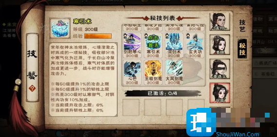 《烟雨江湖》火阳丹作用介绍