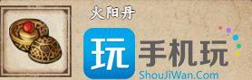 《烟雨江湖》火阳丹作用介绍