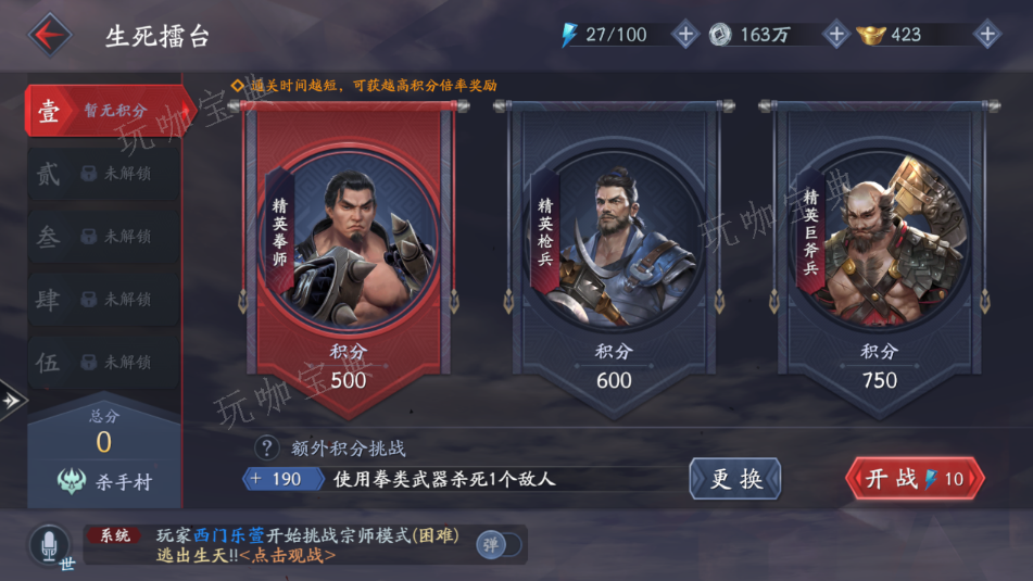 《流星蝴蝶剑》生死擂台第五关怎么过