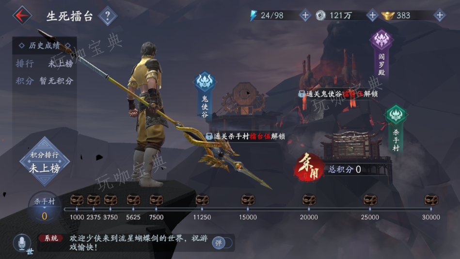 《流星蝴蝶剑》生死擂台第五关怎么过