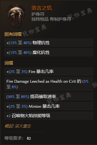 《最后纪元》护身符洛吉之饥有什么特点