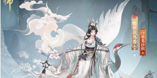 《阴阳师》绘世花鸟卷典藏皮肤怎么获得 绘世花鸟卷典藏皮肤获取方法[多图]图片1