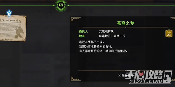 《最终幻想7：重生》苍穹之梦任务完成攻略