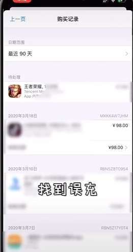 王者荣耀怎么退款