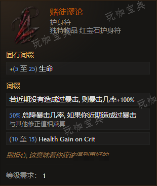 《最后纪元》护身符赌徒谬论有什么特点
