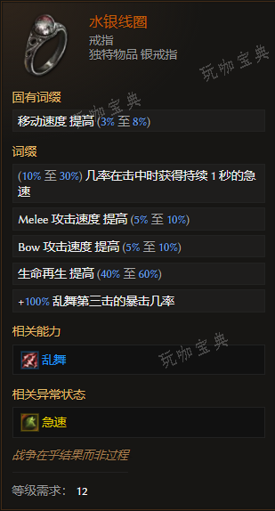 《最后纪元》戒指水银线圈有什么特点