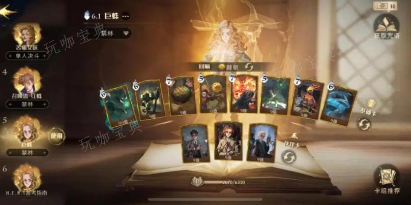 《哈利波特魔法觉醒》禁林救援怎么做
