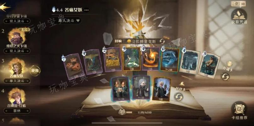《哈利波特魔法觉醒》禁林救援怎么做