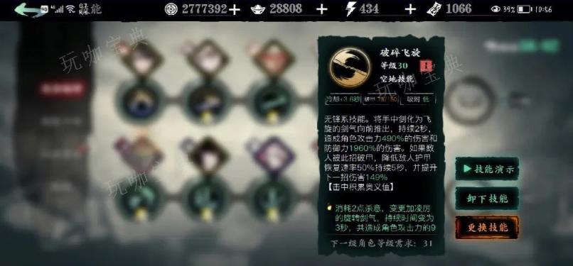 《影之刃3》怎么切换技能