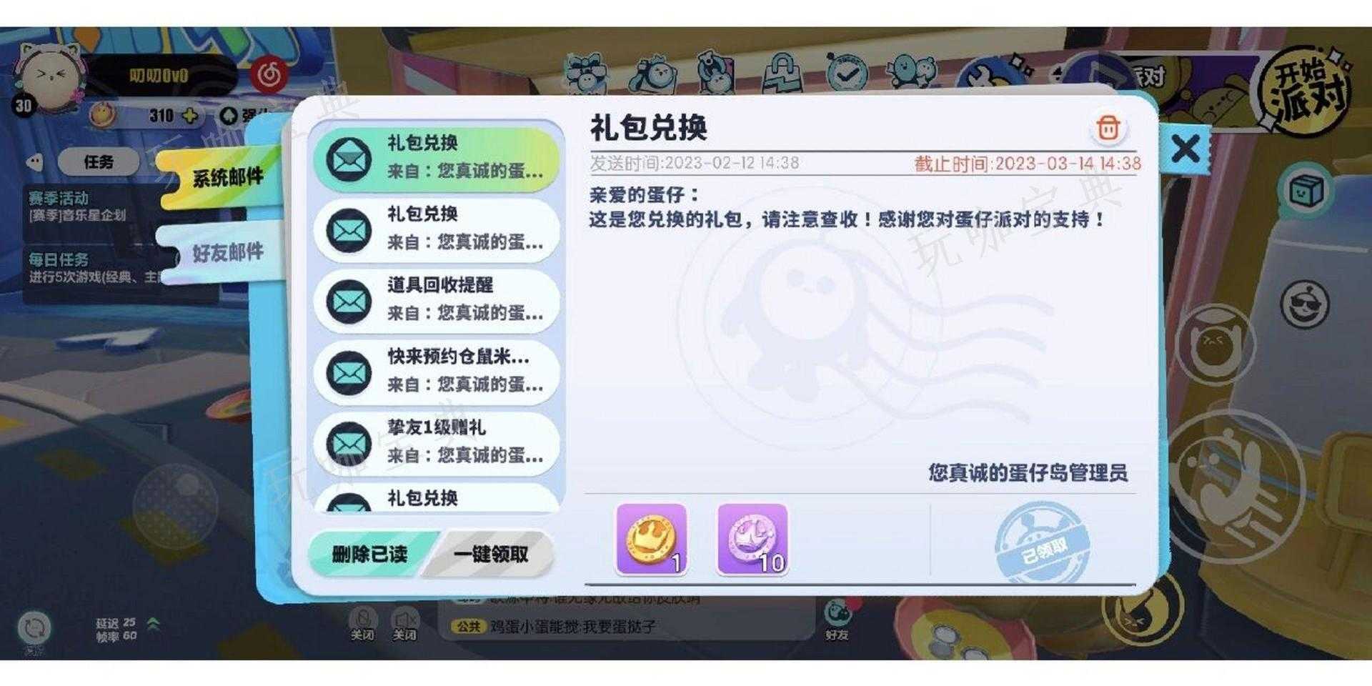 《蛋仔派对》怎么白嫖蛋币
