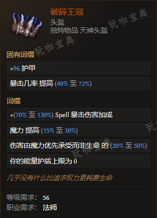 《最后纪元》头盔破碎王冠有什么特点