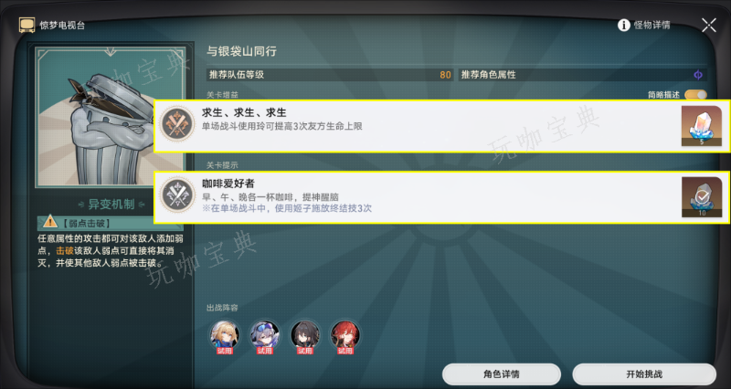 《崩坏：星穹铁道》惊梦电视台全成就达成攻略技巧分享
