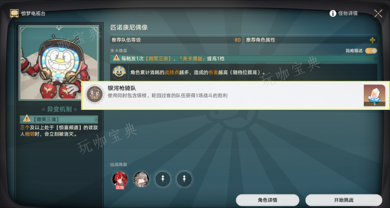 《崩坏：星穹铁道》惊梦电视台全成就达成攻略技巧分享