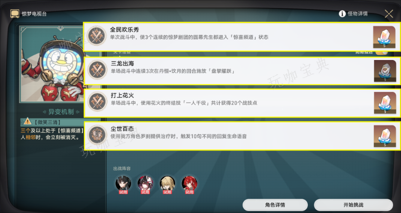《崩坏：星穹铁道》惊梦电视台全成就达成攻略技巧分享
