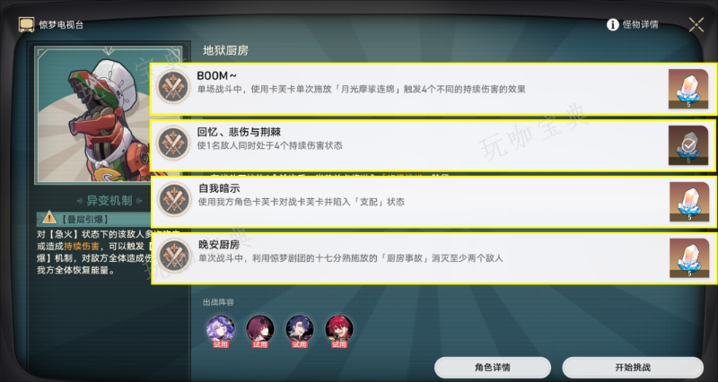 《崩坏：星穹铁道》惊梦电视台全成就达成攻略技巧分享