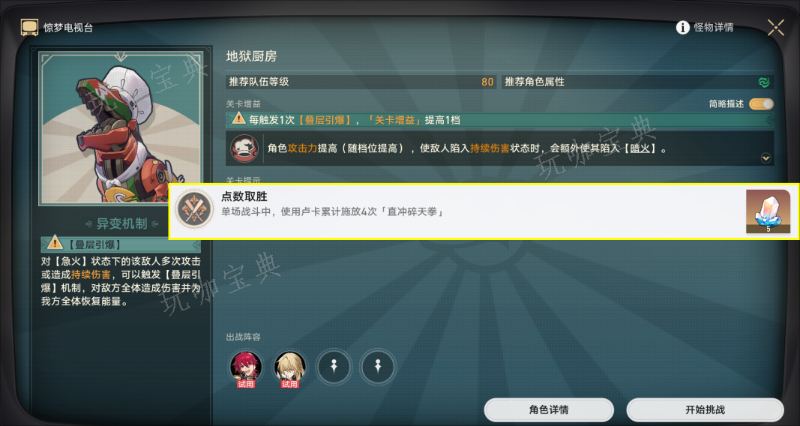 《崩坏：星穹铁道》惊梦电视台全成就达成攻略技巧分享