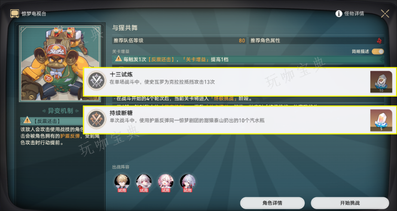 《崩坏：星穹铁道》惊梦电视台全成就达成攻略技巧分享