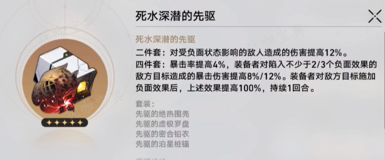 《崩坏星穹铁道》黄泉遗器推荐 黄泉最强遗器搭配攻略[多图]图片2