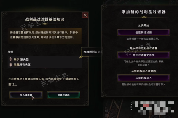 《最后纪元》过滤器导入攻略