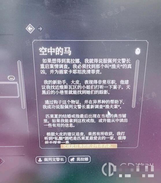 《奇唤士》空中的马做完没拿到莫娜拉怎么办？(空中奇袭)
