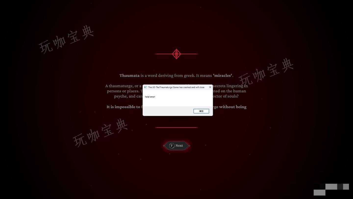 《奇唤士》Fatal error弹窗怎么解决？