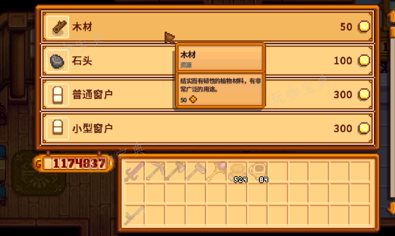《星露谷物语》如何得到硬木