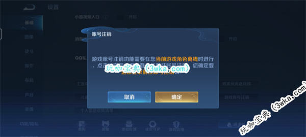 王者荣耀账号注销方法