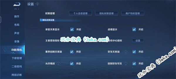王者荣耀战绩隐藏方法