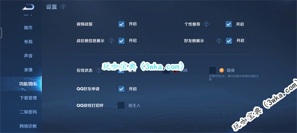 王者荣耀隐身设置方法