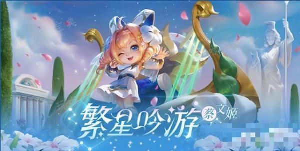 《王者荣耀》蔡文姬怎么玩