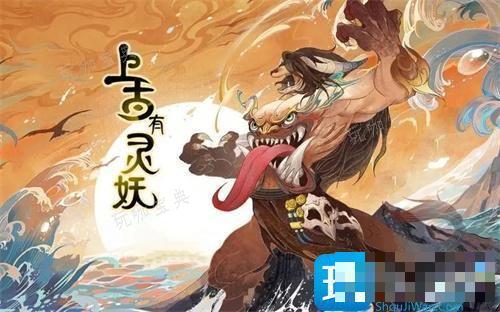 《上古有灵妖》兑换码在哪输入