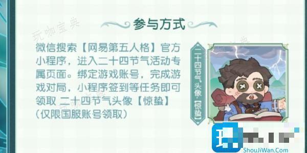 《第五人格》二十四节气演绎录惊蛰开启时间一览