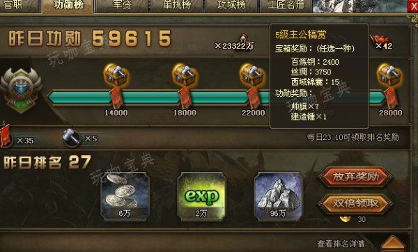 攻城掠地怎么用功勋领经验