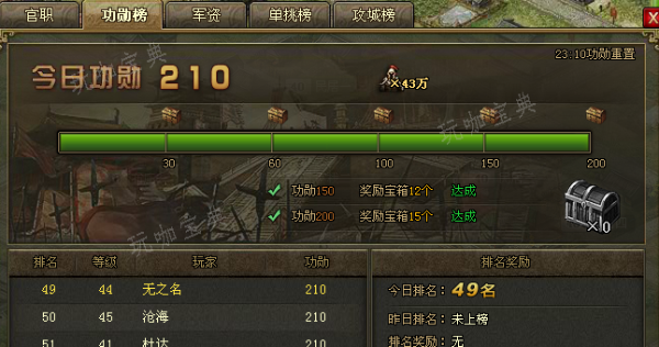 攻城掠地怎么用功勋领经验