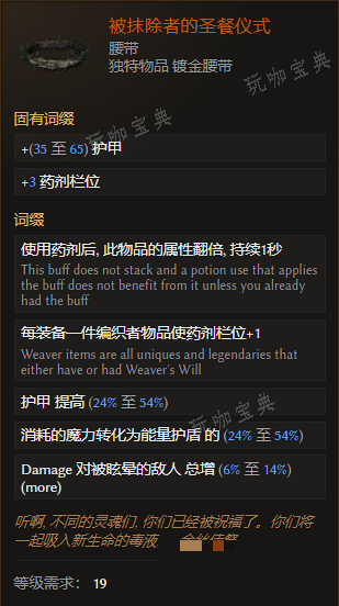 《最后纪元》腰带被抹除者的圣餐仪式有什么特点
