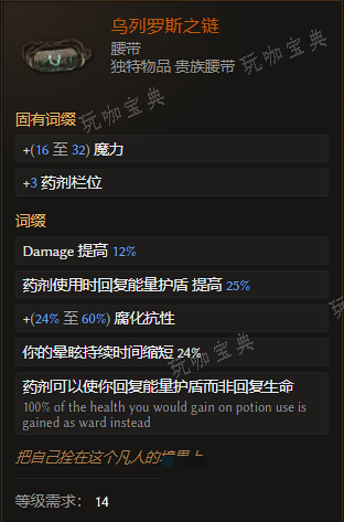 《最后纪元》腰带乌列罗斯之链有什么特点