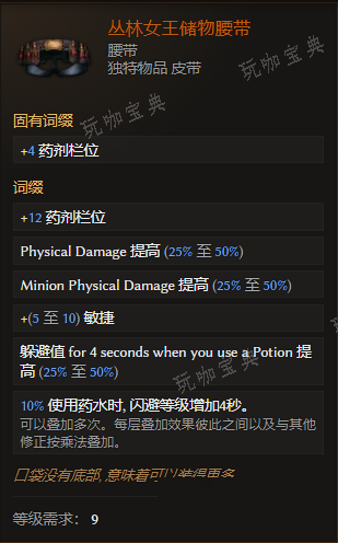《最后纪元》腰带丛林女王储物腰带有什么特点