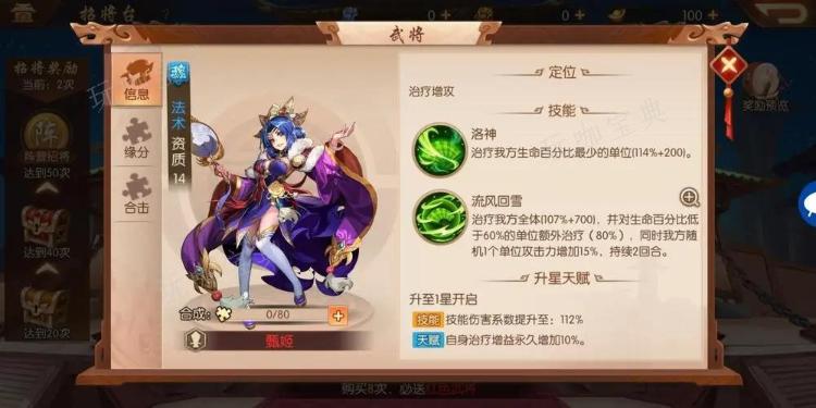 《少年三国志2》甄姬怎么获得