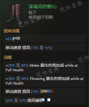 《最后纪元》鞋子泽瑞克的野心有什么特点