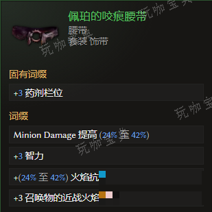 《最后纪元》腰带佩珀的咬痕腰带有什么特点