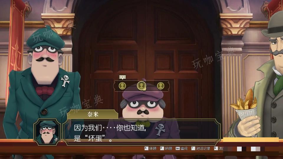 《大逆转裁判：编年史》大逆转裁判1第五章有什么需要注意的