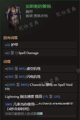 《最后纪元》胸甲加斯帕的敏锐有什么特点