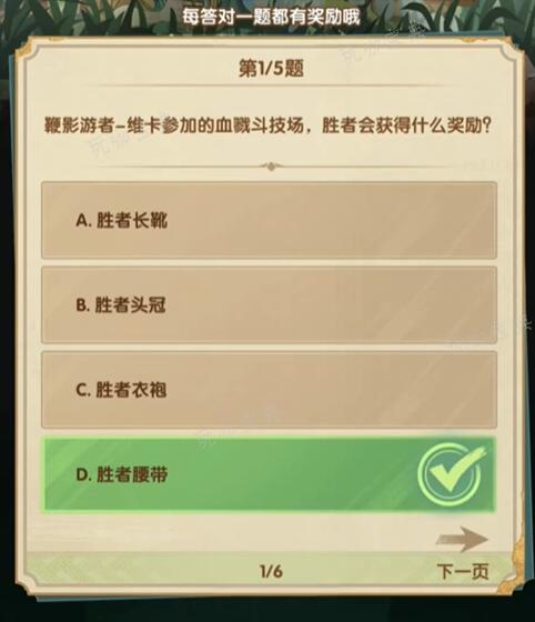 2024剑与远征诗社竞答第八天答案是什么？(2024剑与远征阵容)