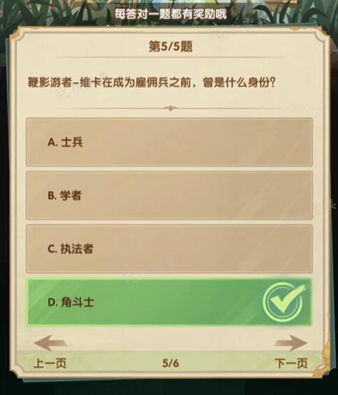 剑与远征诗社竞答第八天答案2024最新 3月11日诗社竞答第八天答案汇总[多图]图片5